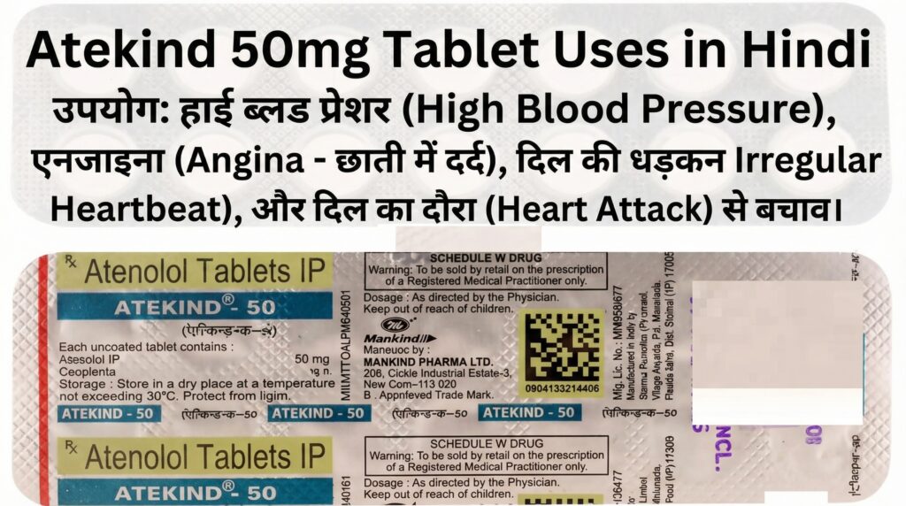 Atekind 50mg Tablet Uses in Hindi