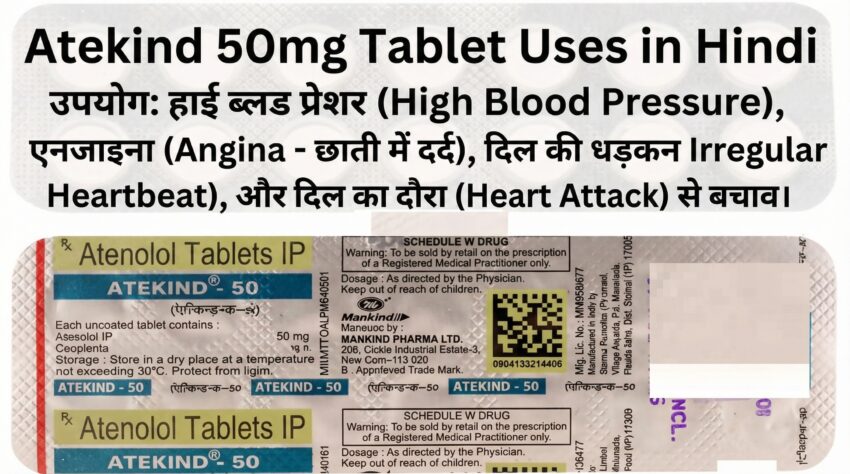 Atekind 50mg Tablet Uses in Hindi